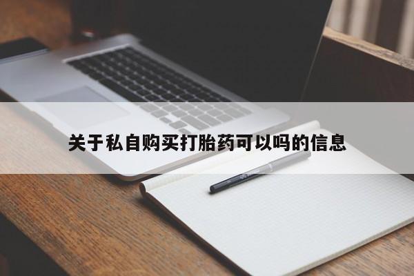 正品打胎药微信购买方式新闻 第101页