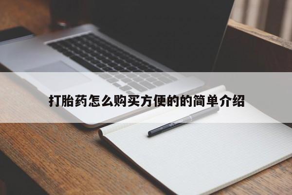 正品打胎药微信购买方式新闻 第95页