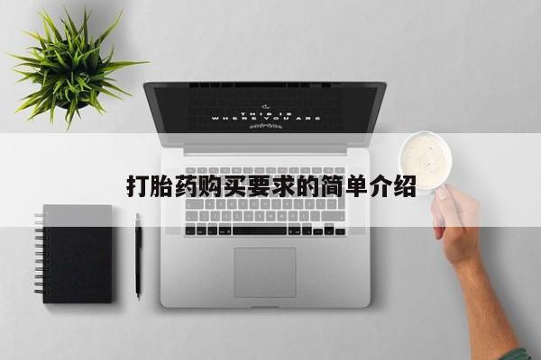 正品打胎药微信购买方式动态 第85页